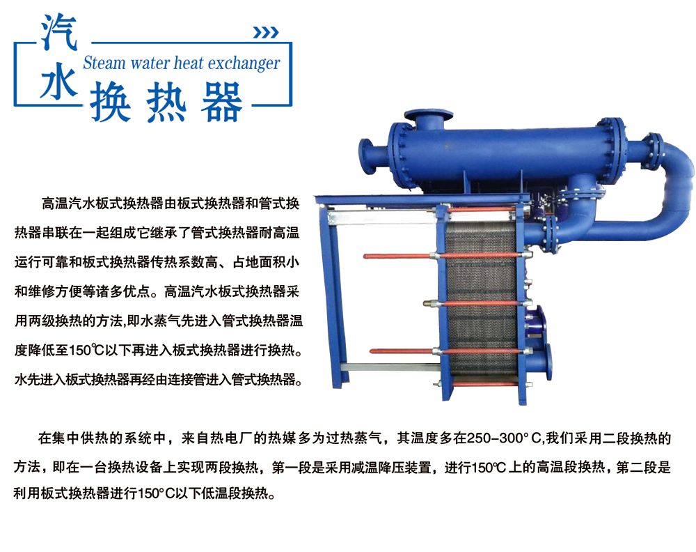 汽水換熱器-內(nèi)容.jpg